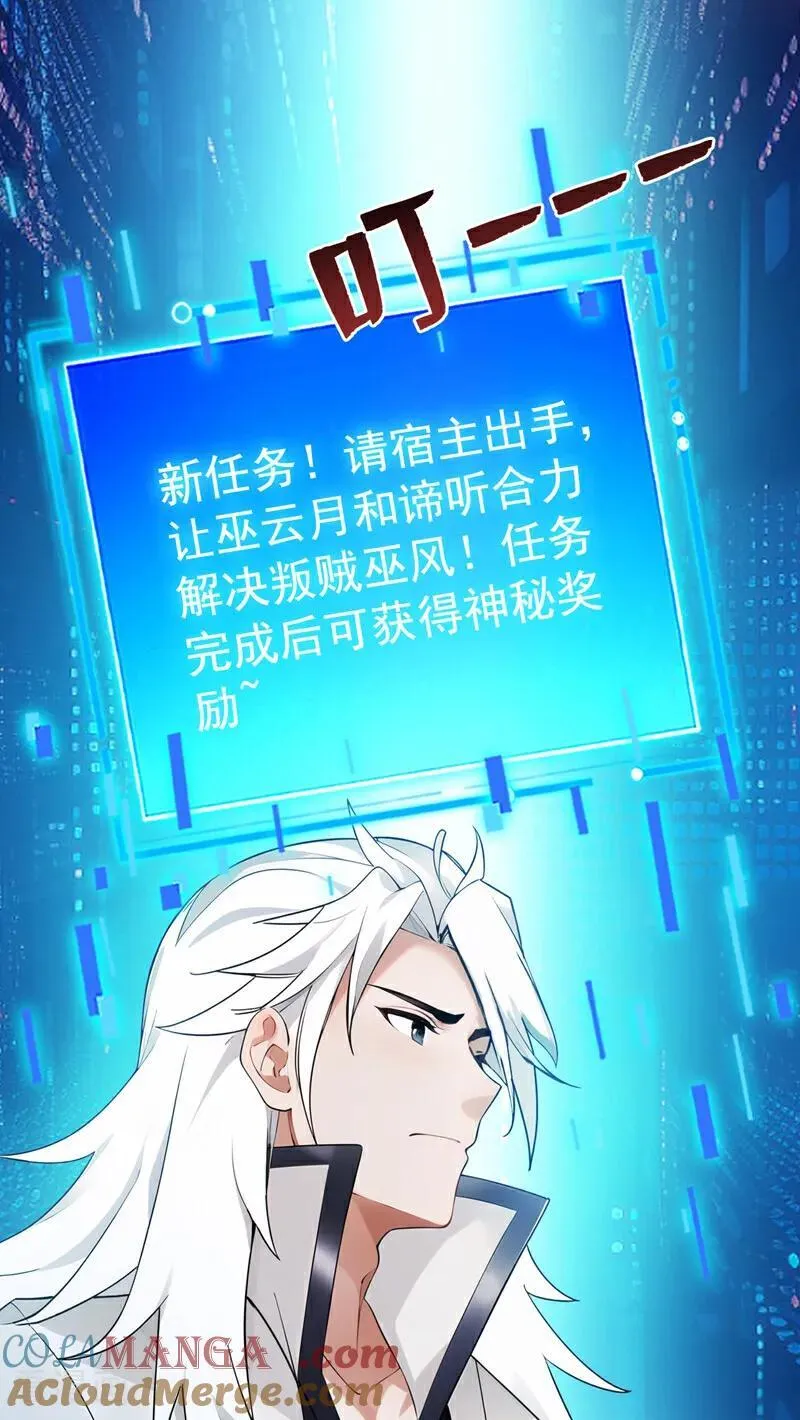 第256话 圣巫国的救星 第22页