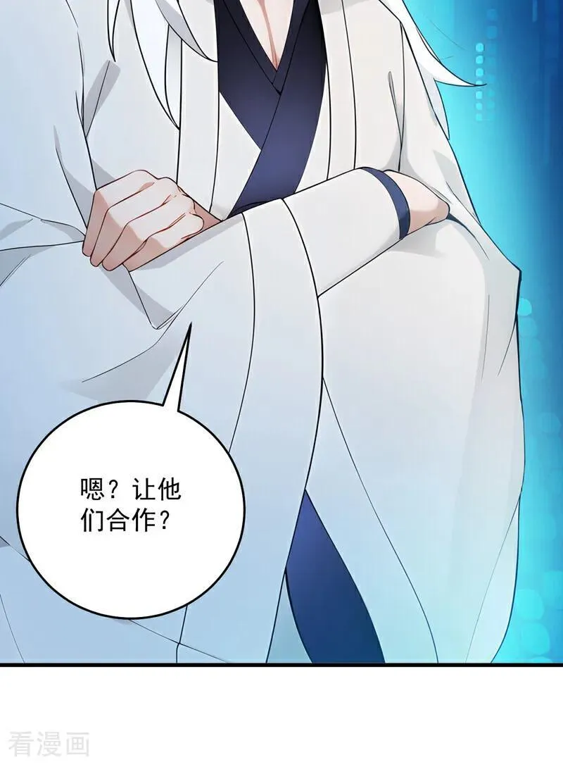 第256话 圣巫国的救星 第23页