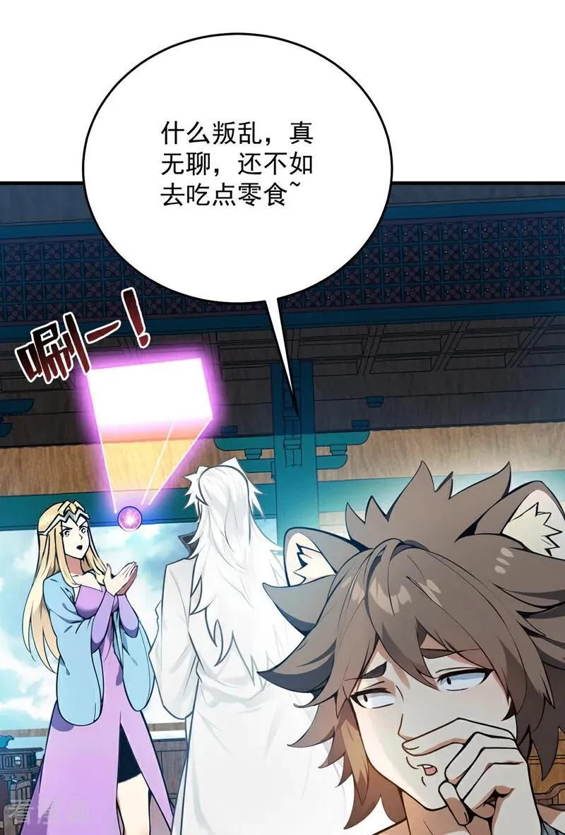 第256话 圣巫国的救星 第26页