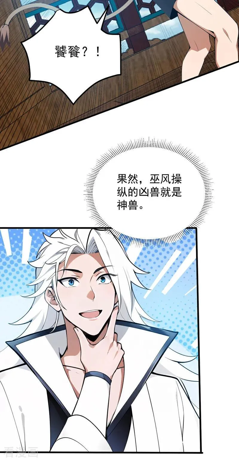 第256话 圣巫国的救星 第29页