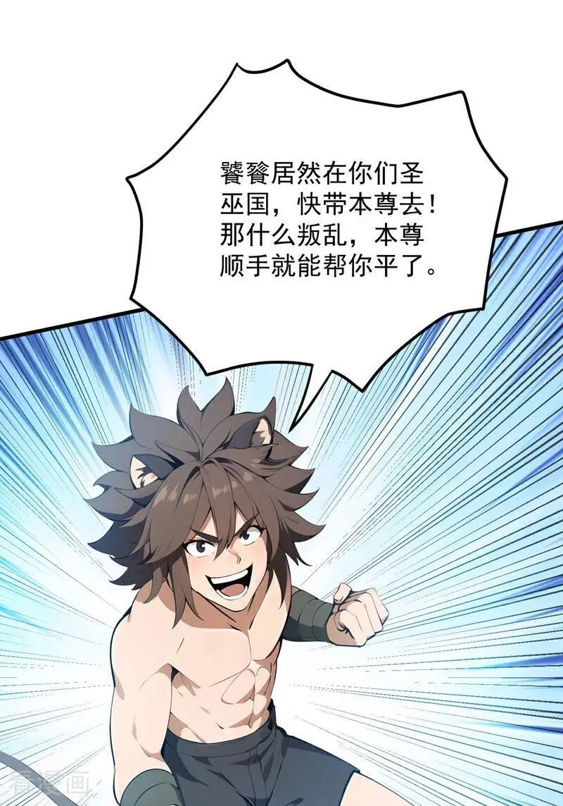 第256话 圣巫国的救星 第30页