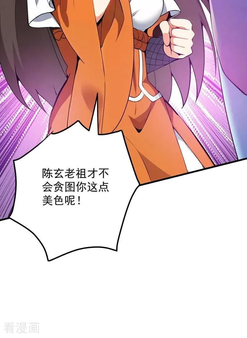第256话 圣巫国的救星 第35页