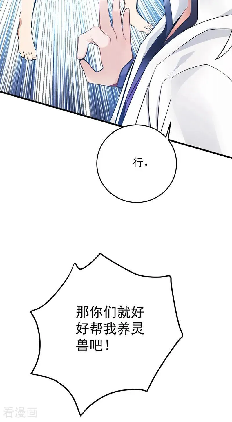 第256话 圣巫国的救星 第38页