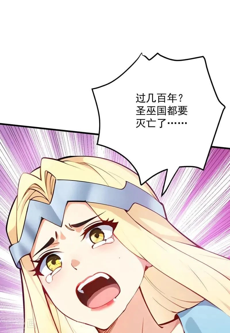 第256话 圣巫国的救星 第42页