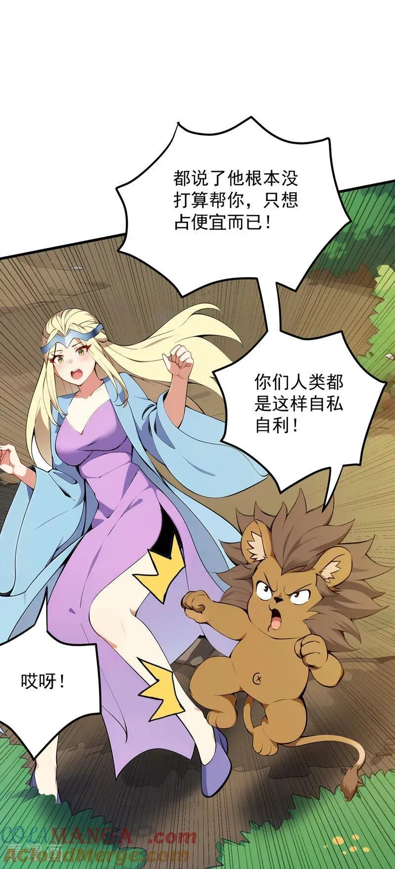 第257话 渺小的人类 第16页