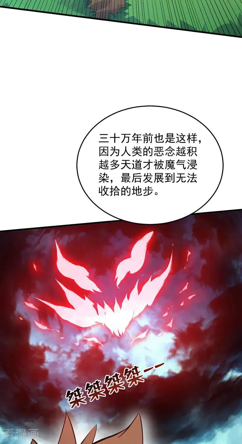 第257话 渺小的人类 第17页