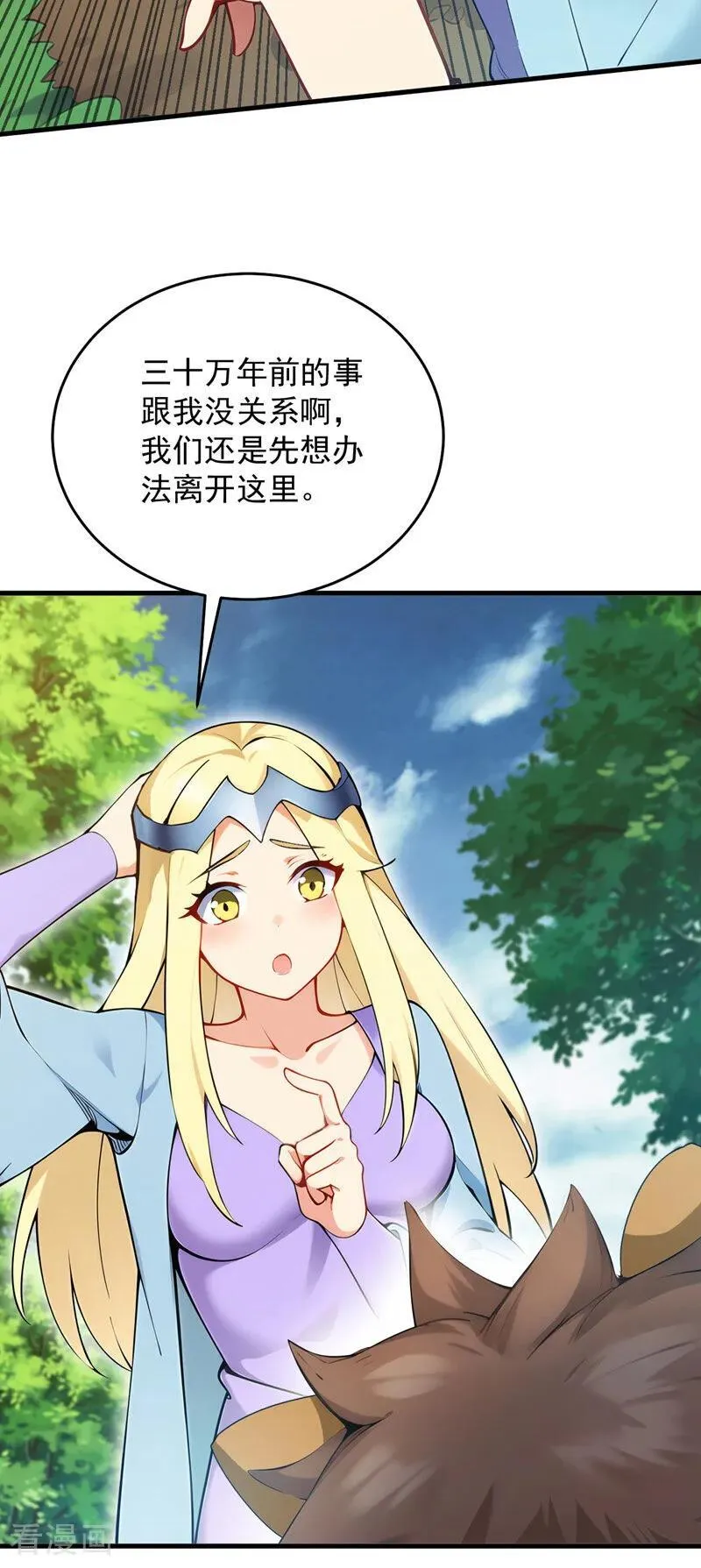 第257话 渺小的人类 第20页