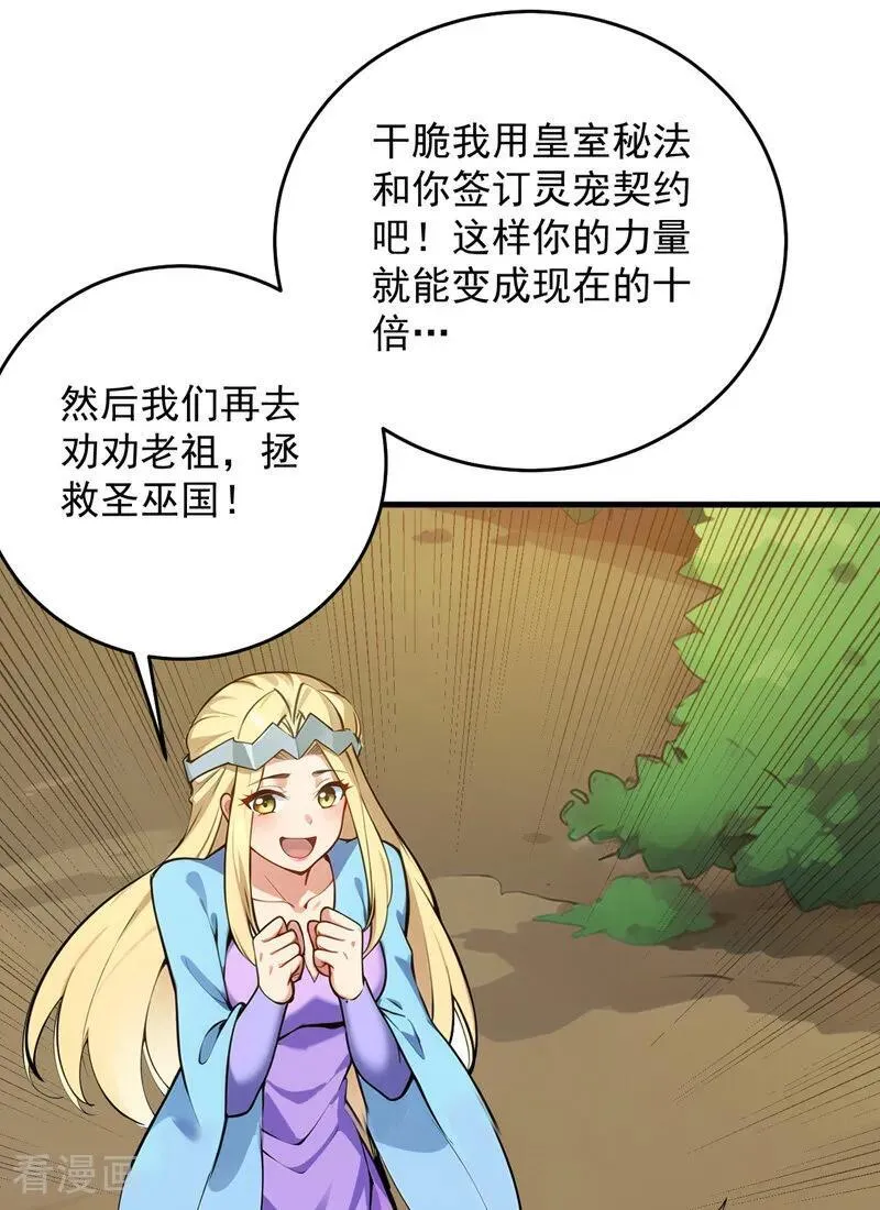 第257话 渺小的人类 第21页