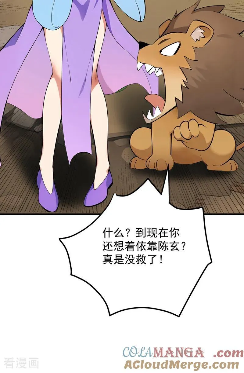 第257话 渺小的人类 第22页
