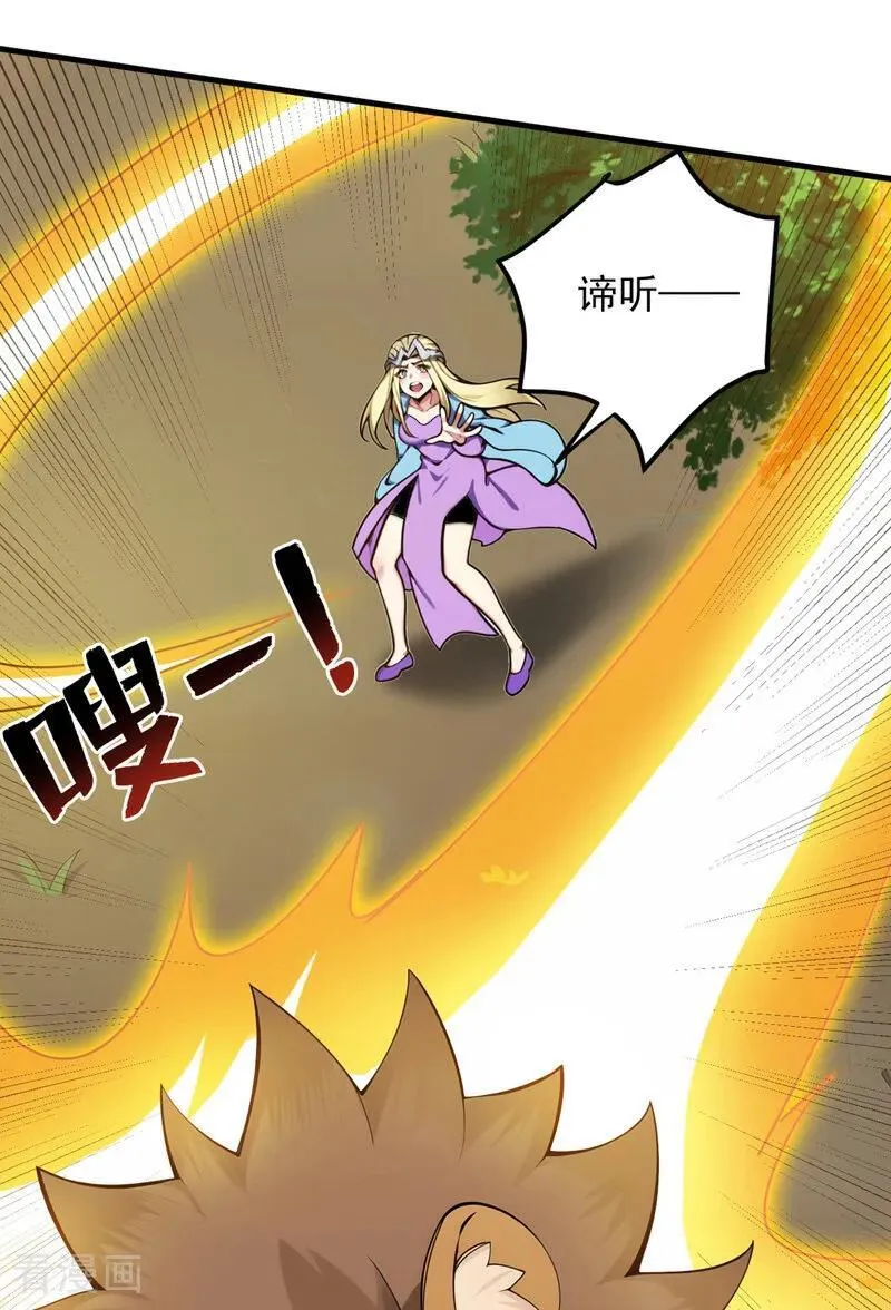 第257话 渺小的人类 第23页