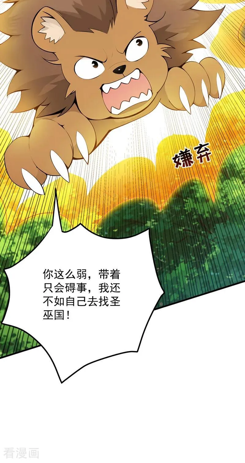第257话 渺小的人类 第24页