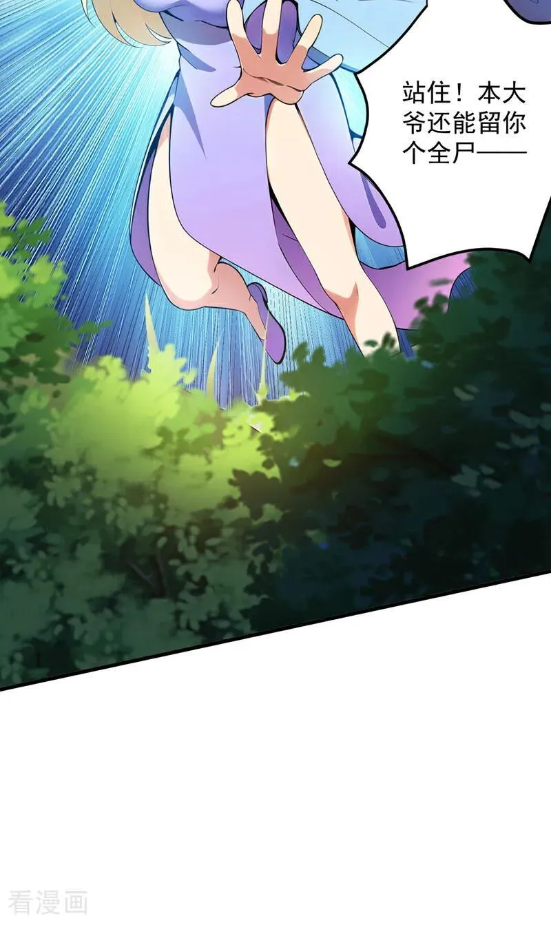 第257话 渺小的人类 第32页