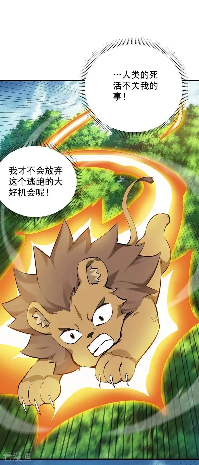 第257话 渺小的人类 第33页