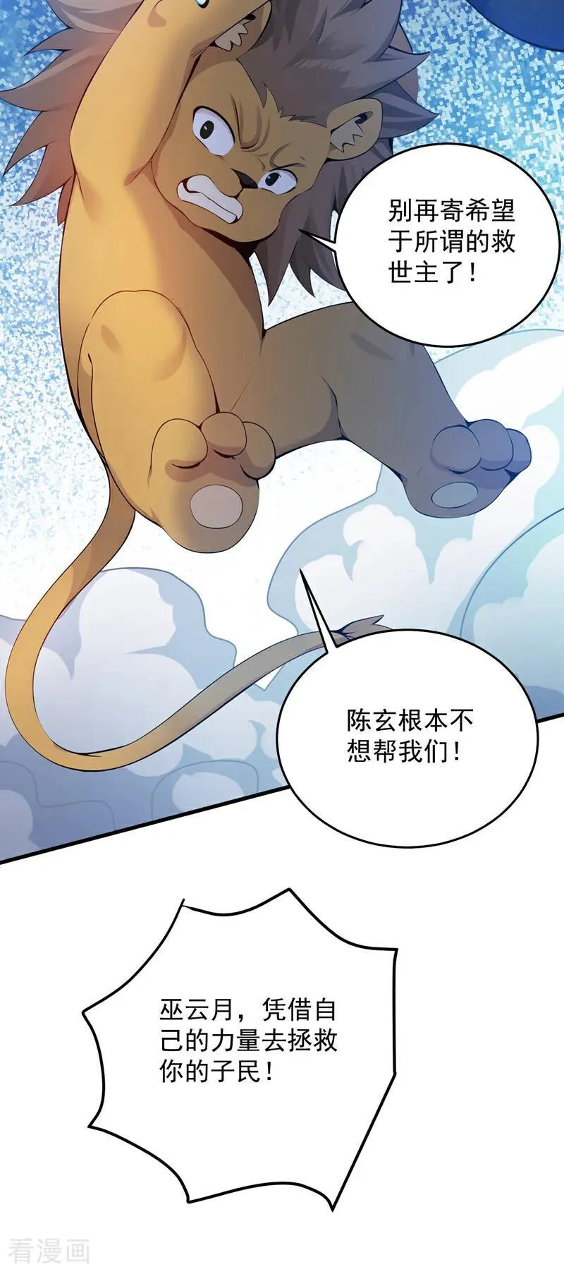 第257话 渺小的人类 第45页