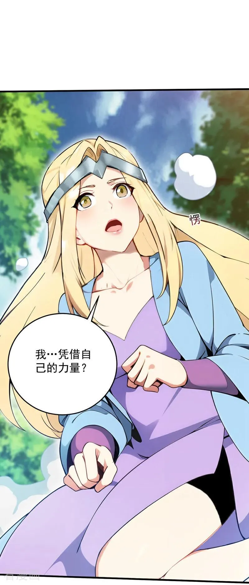 第258话 共生契约 第2页