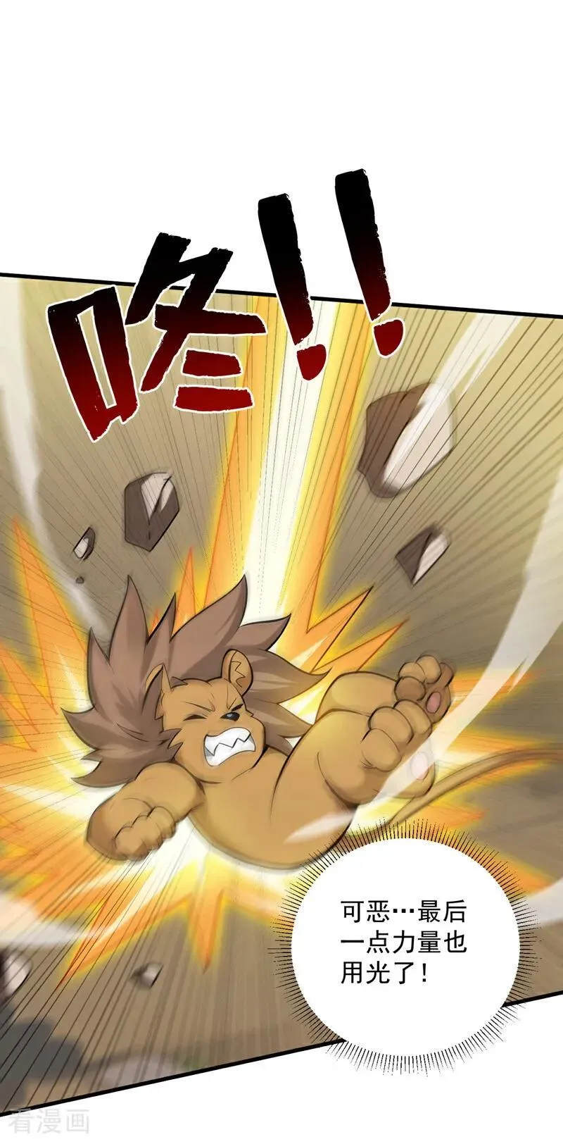 第258话 共生契约 第5页