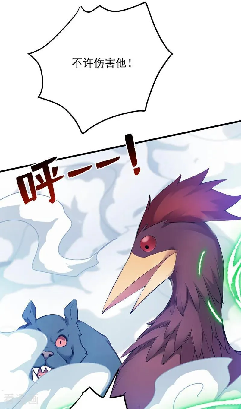 第258话 共生契约 第8页