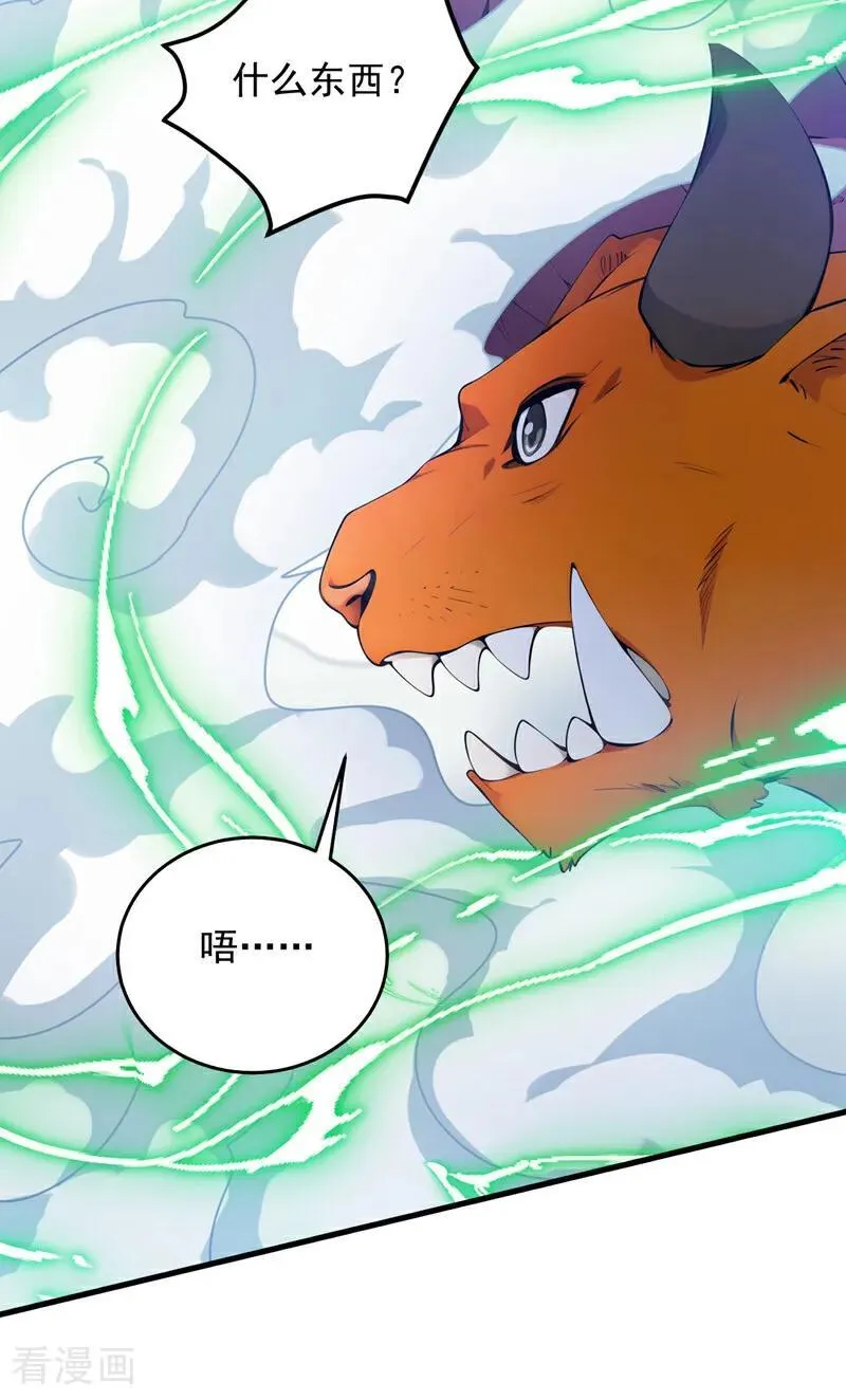 第258话 共生契约 第9页