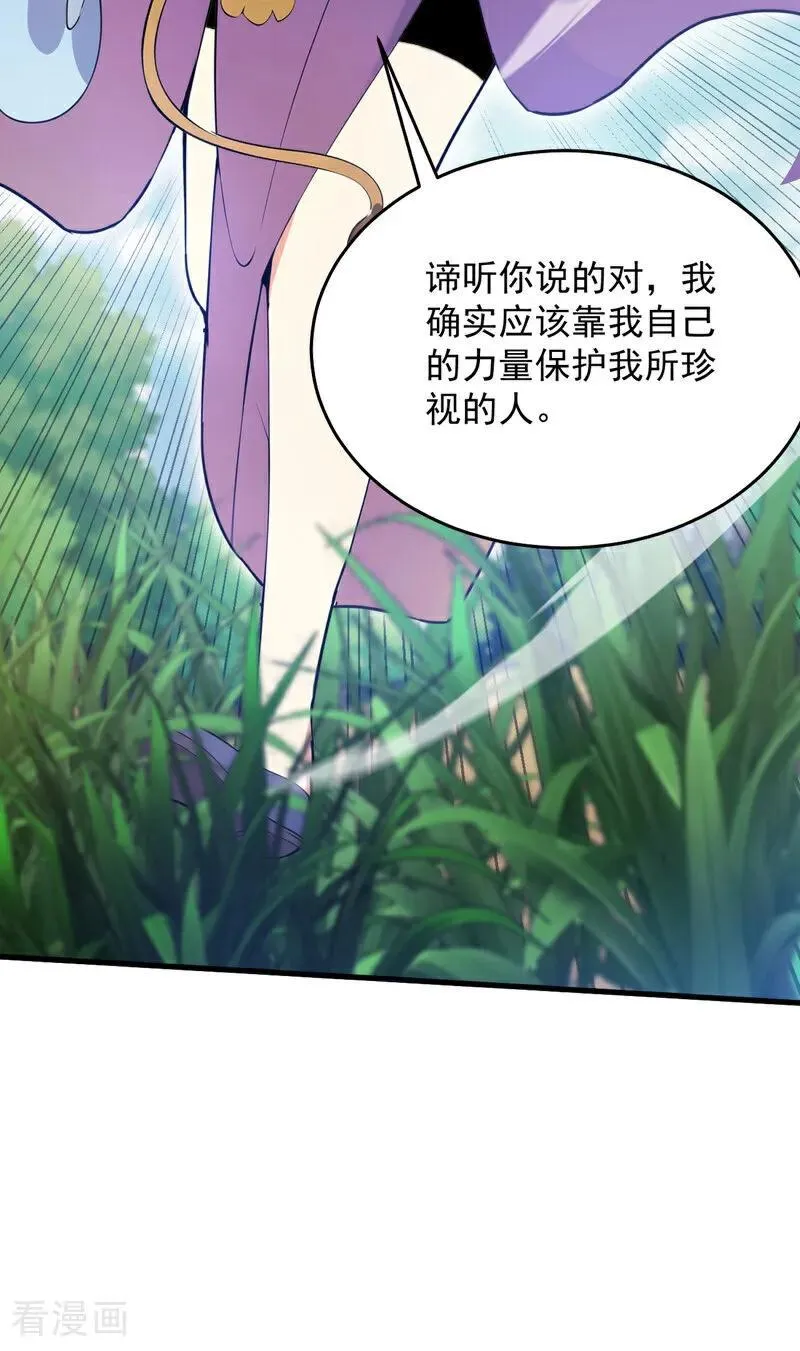 第258话 共生契约 第12页