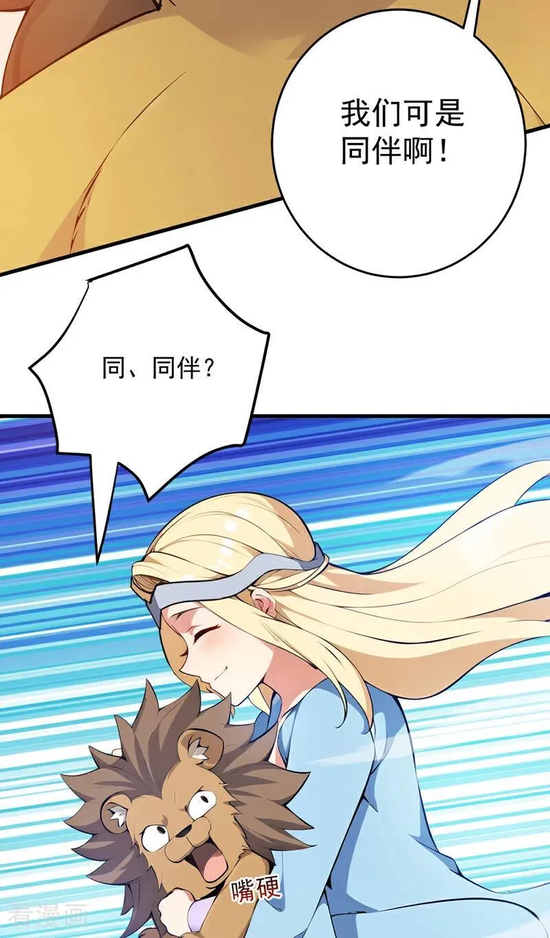 第258话 共生契约 第14页
