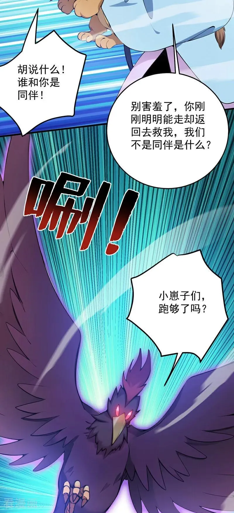第258话 共生契约 第15页
