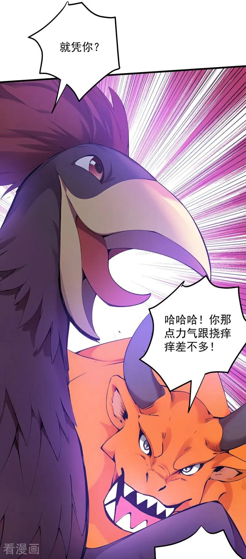 第258话 共生契约 第17页