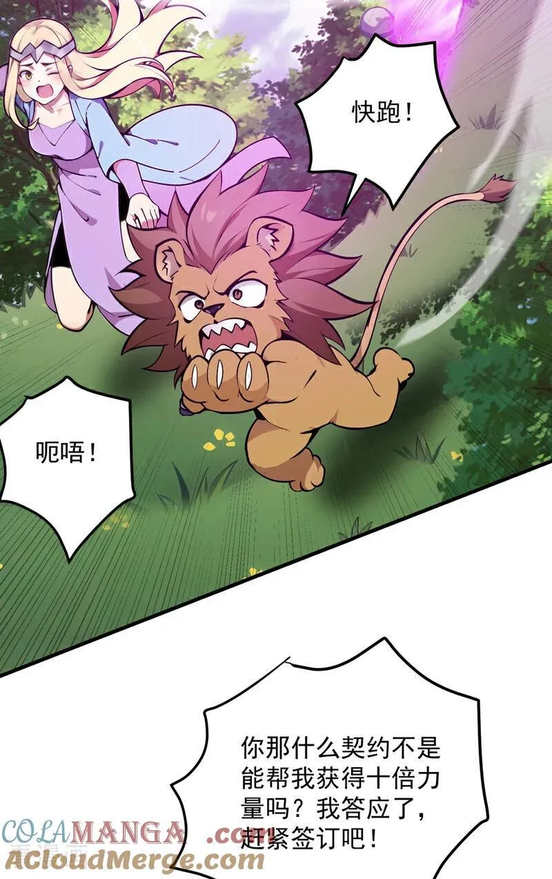 第258话 共生契约 第22页