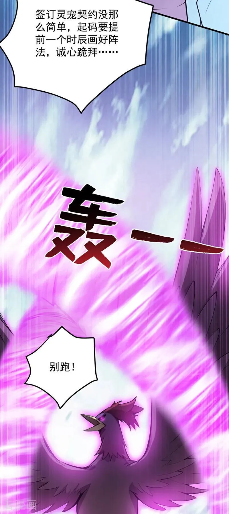 第258话 共生契约 第24页