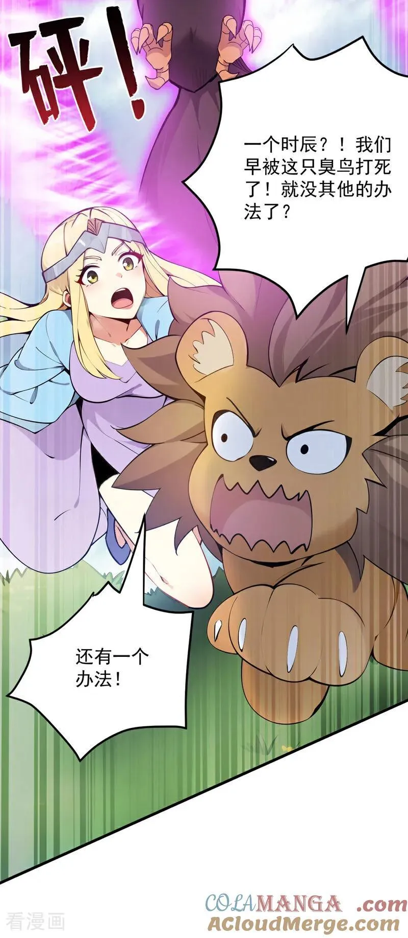 第258话 共生契约 第25页