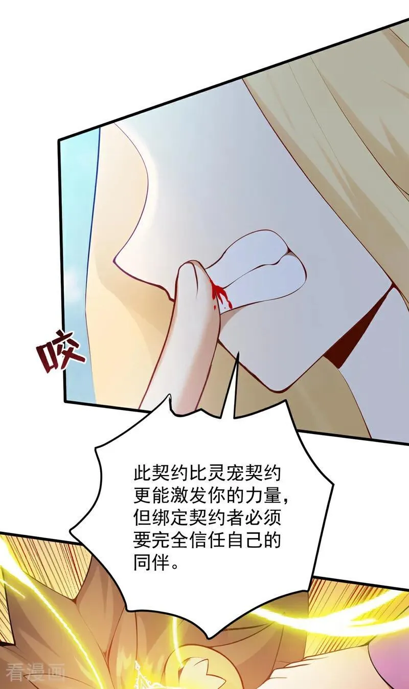 第258话 共生契约 第26页