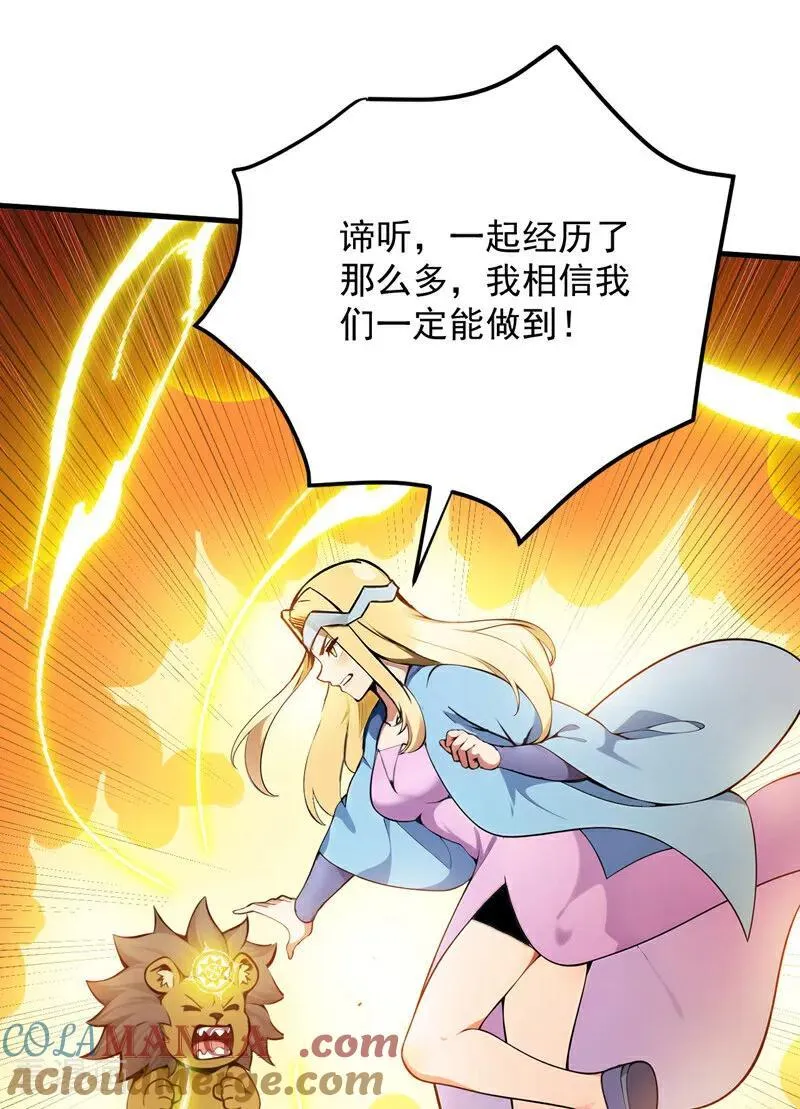 第258话 共生契约 第28页