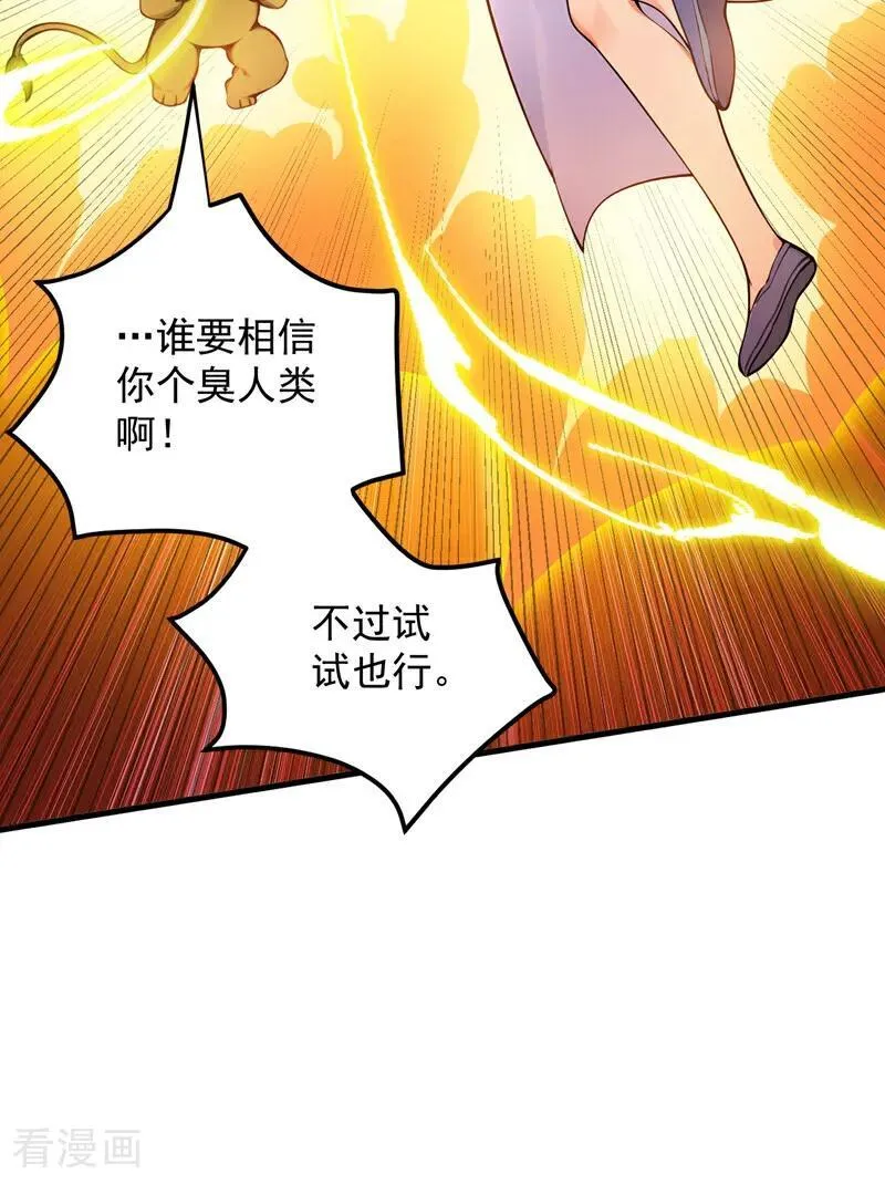 第258话 共生契约 第29页