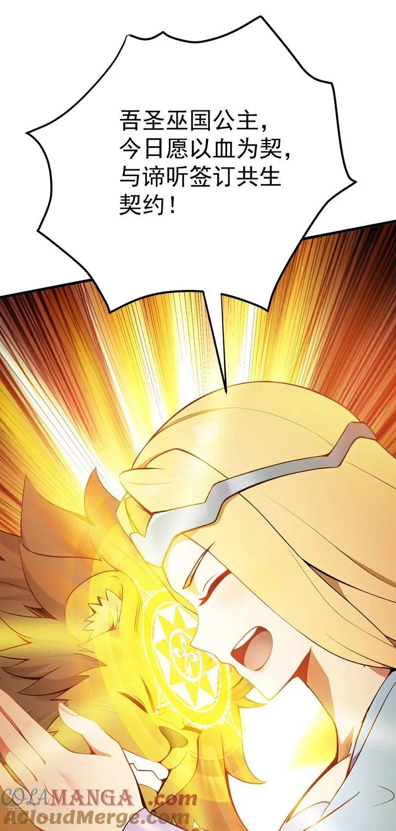 第258话 共生契约 第34页