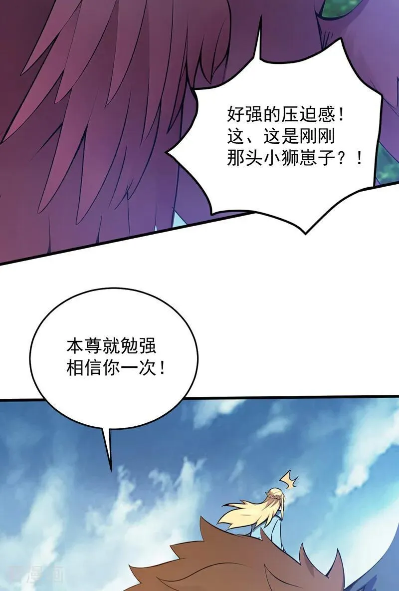 第258话 共生契约 第42页