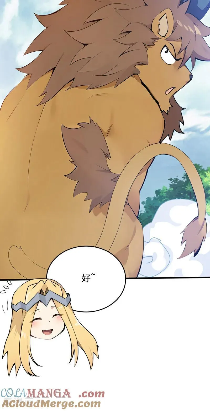 第258话 共生契约 第43页