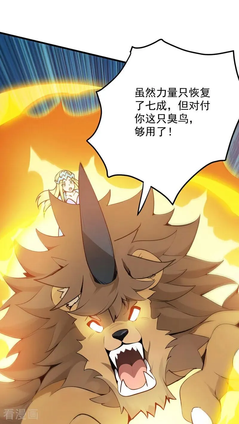 第258话 共生契约 第44页