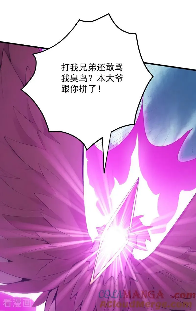 第258话 共生契约 第46页