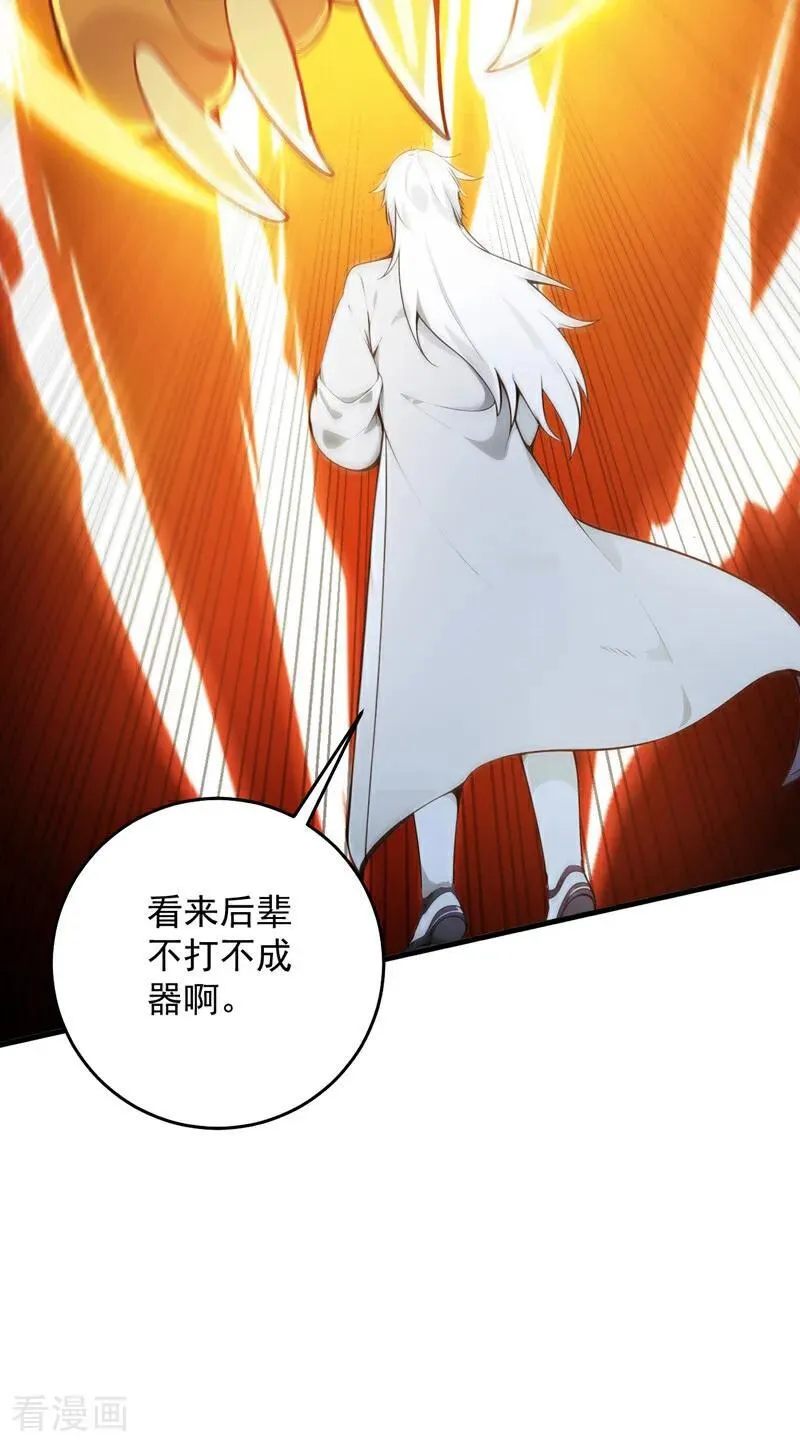 第259话 不打不成器 第14页