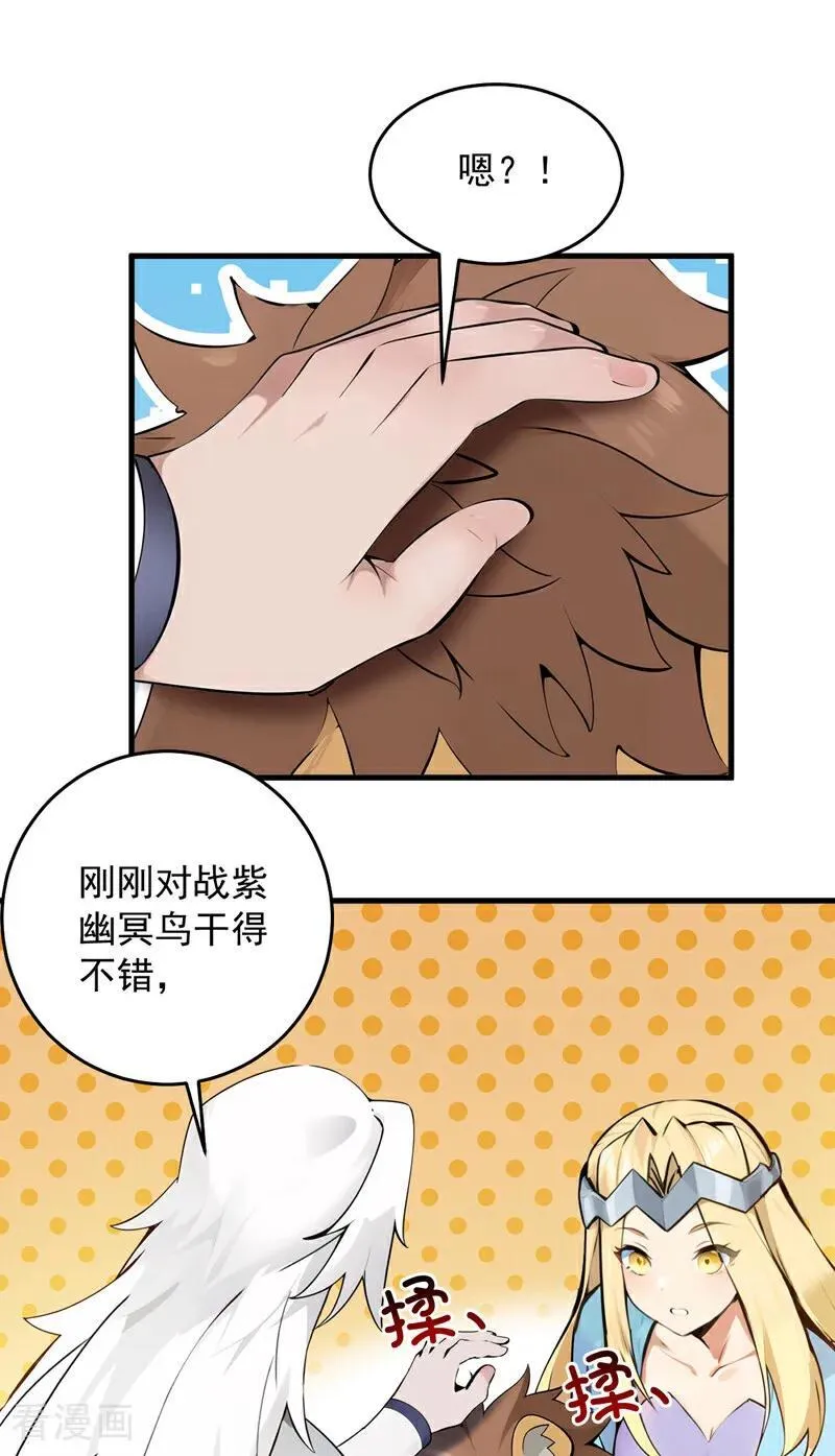 第259话 不打不成器 第26页