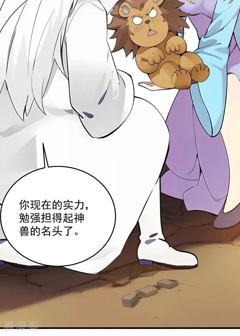 第259话 不打不成器 第27页