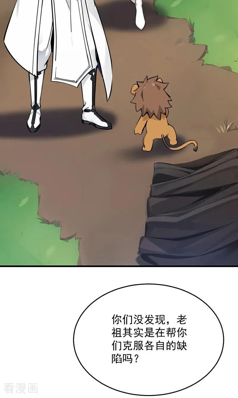 第259话 不打不成器 第30页
