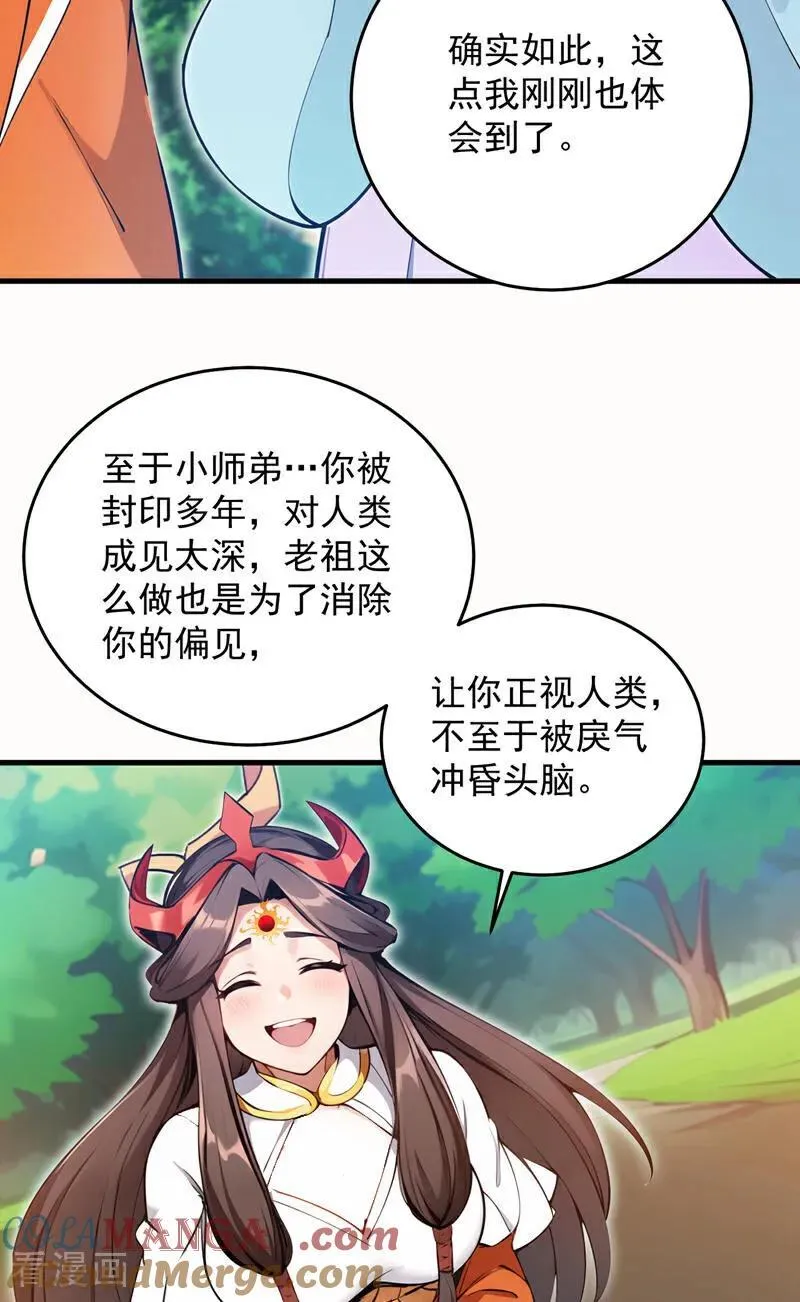 第259话 不打不成器 第34页