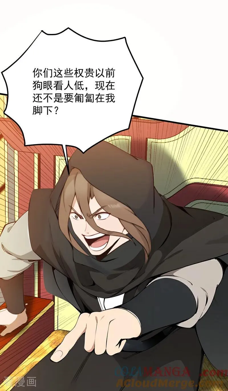 第259话 不打不成器 第43页