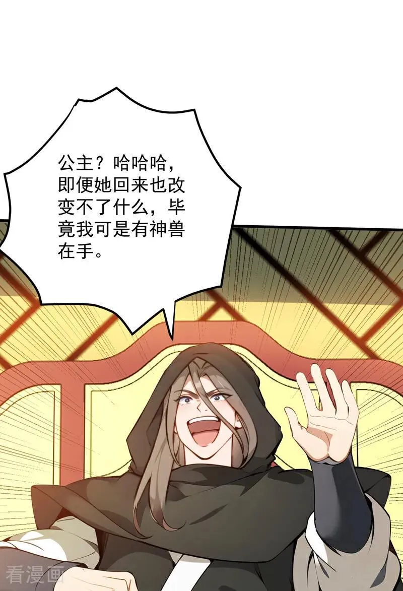 第260话 真正的神兽 第2页