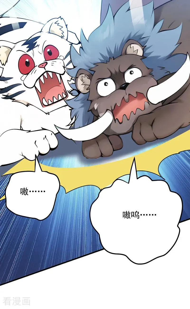 第260话 真正的神兽 第9页