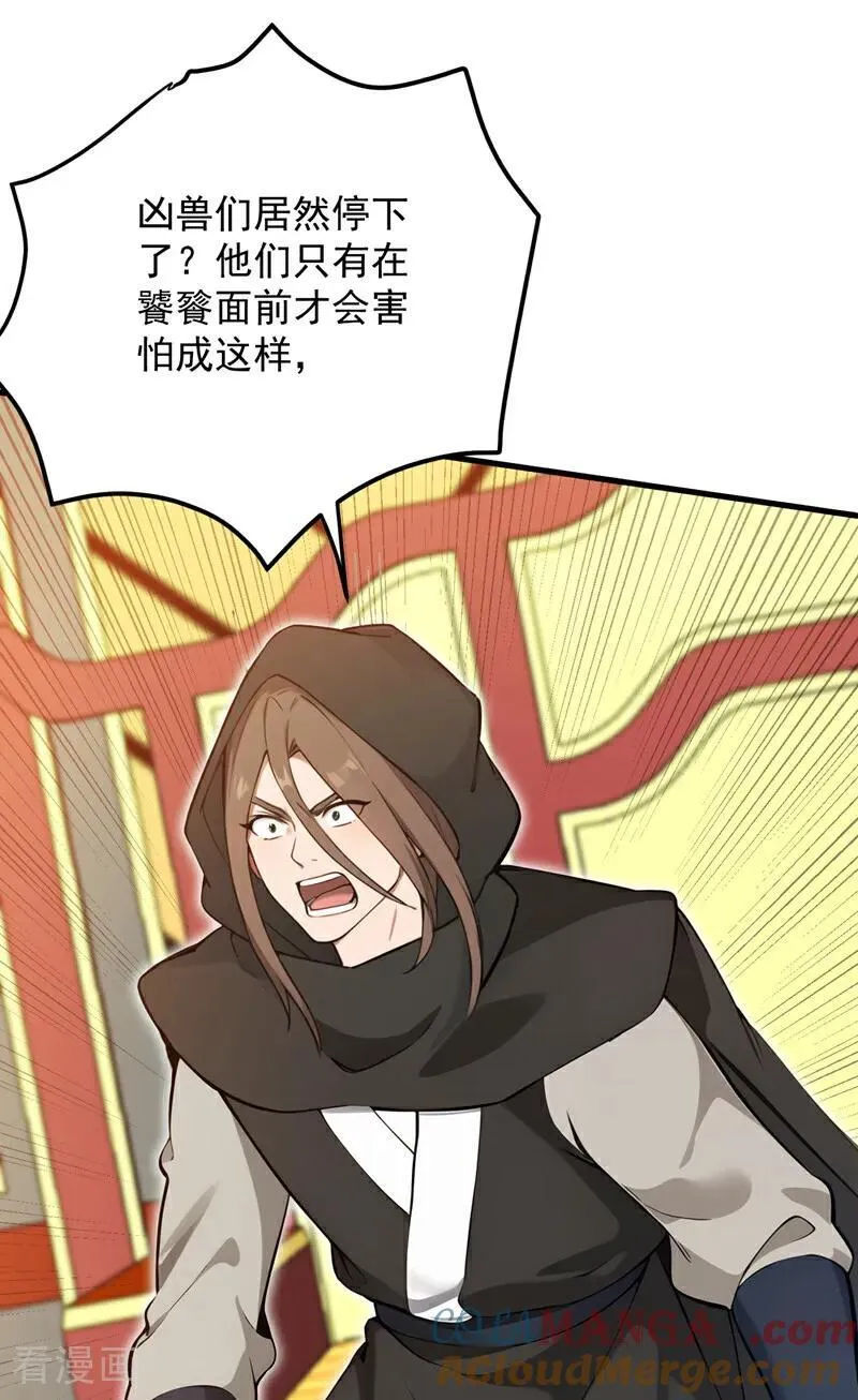 第260话 真正的神兽 第10页