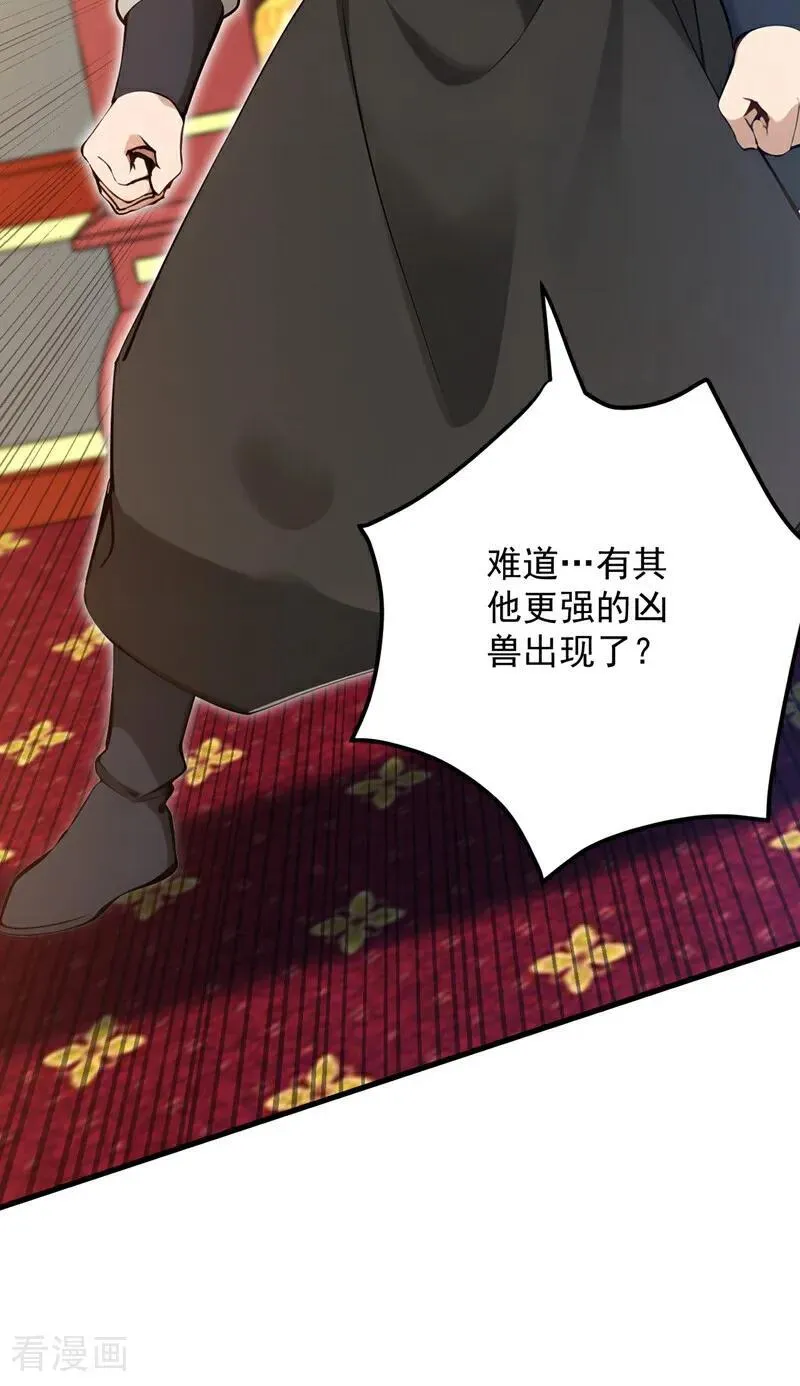 第260话 真正的神兽 第11页