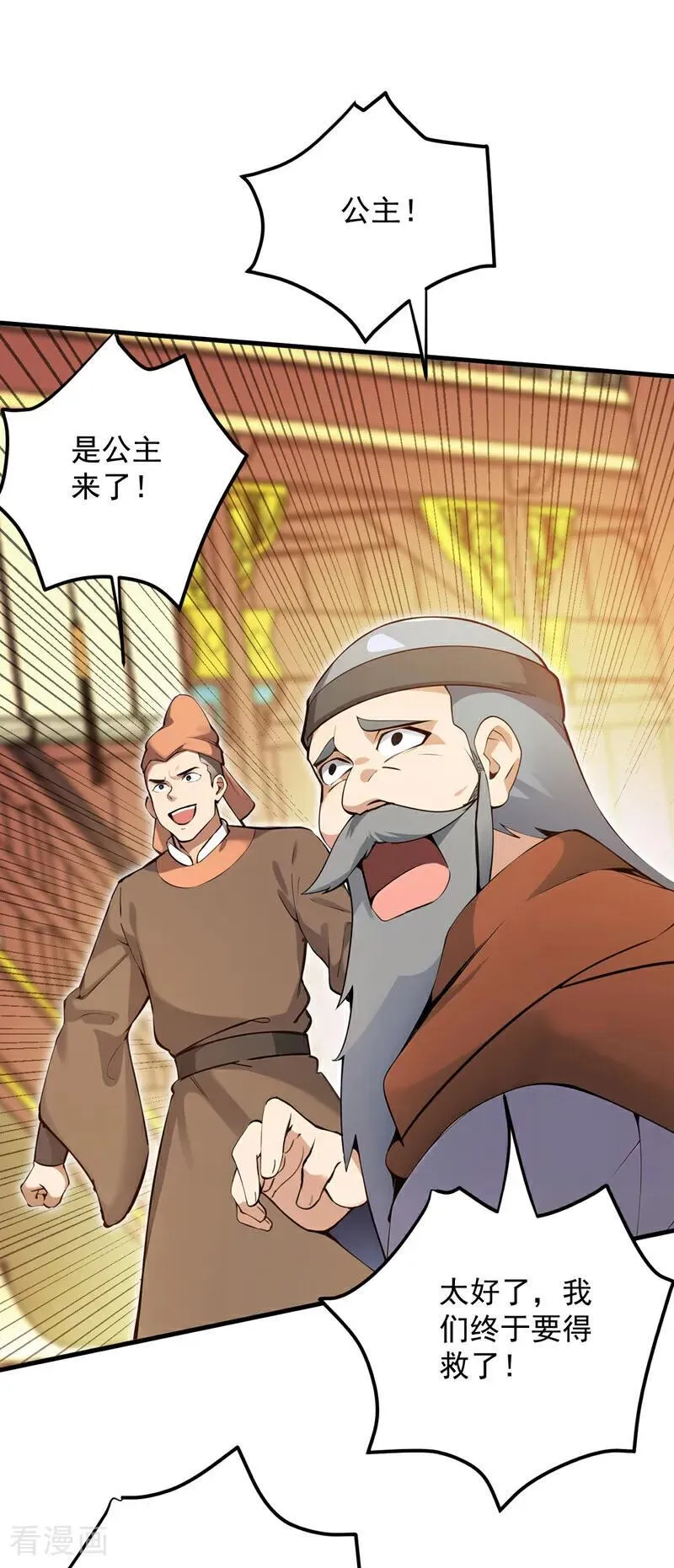 第260话 真正的神兽 第17页