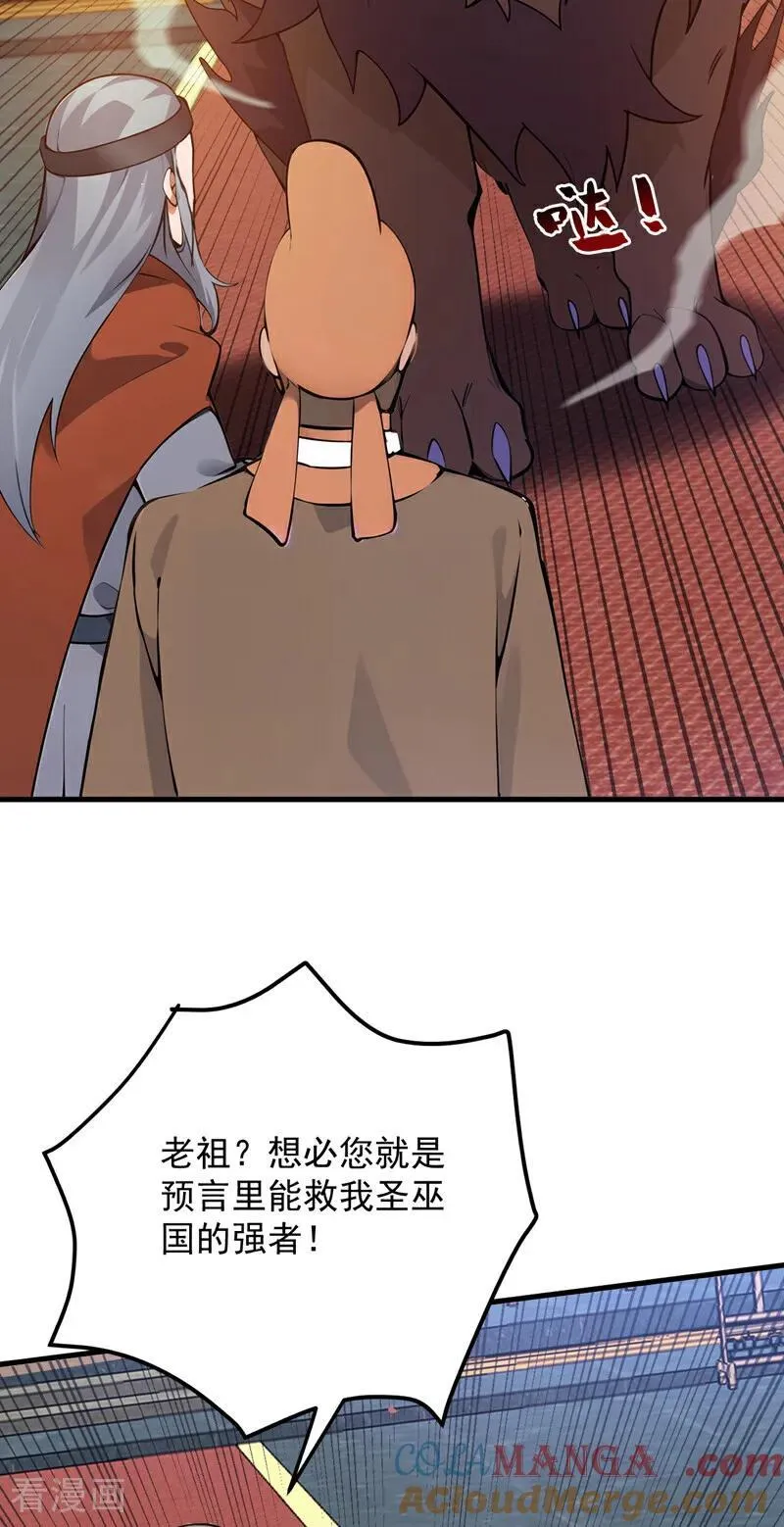 第260话 真正的神兽 第19页