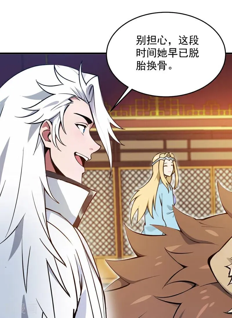 第260话 真正的神兽 第23页